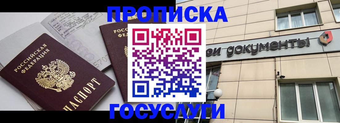 временная регистрация поиск в Владивостоке