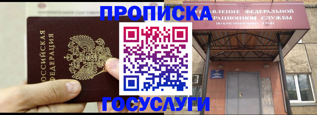 прописка 2025 в Владивостоке
